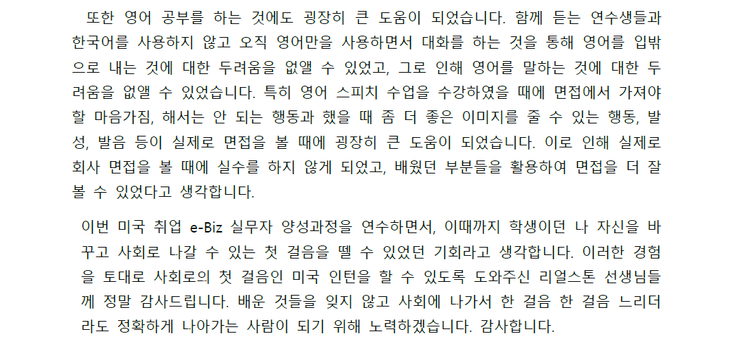 [8기] 연수생(경영학과) 후기