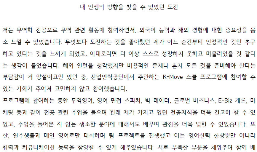 [8기] 연수생(무역학과) 후기