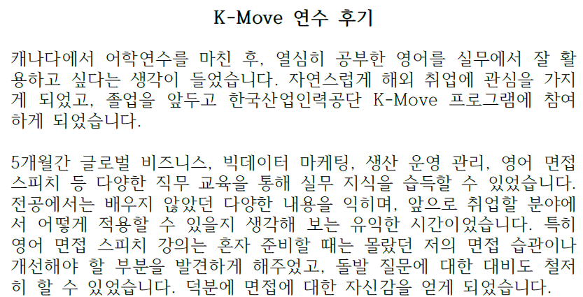 [8기] 연수생(제약공학과) 후기