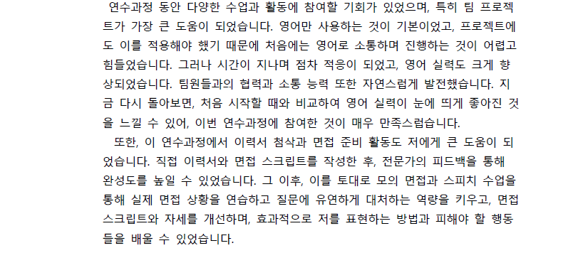 [8기] 연수생(화학공학과) 후기