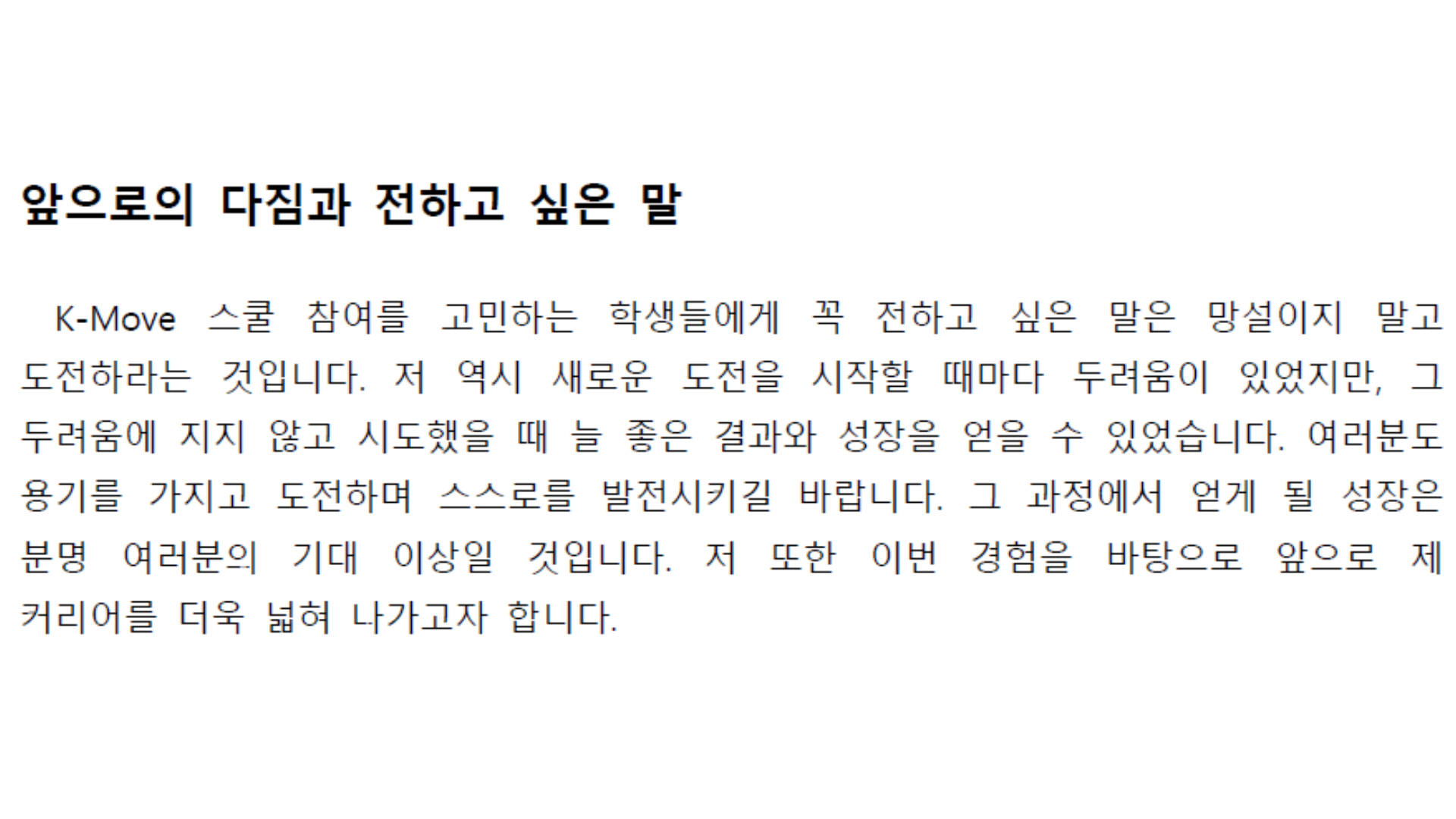 [10기] 연수생(경영학과) 후기