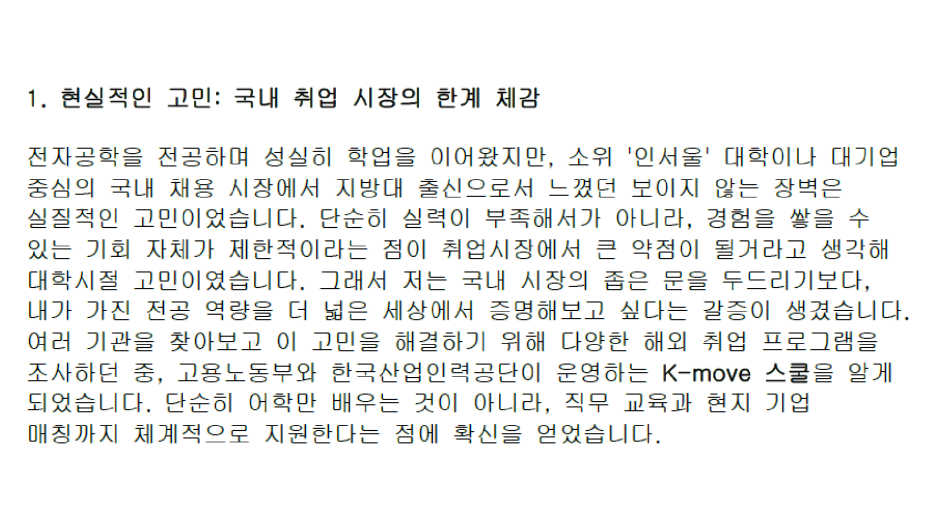 [11기] 연수생(전자공학과) 후기