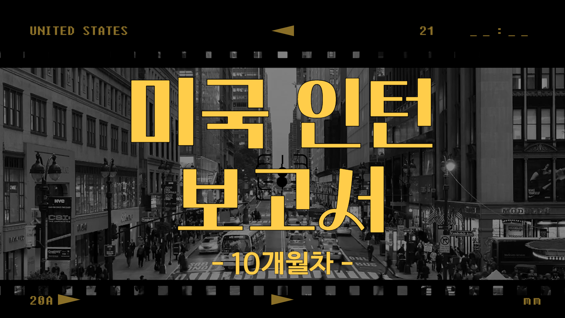 [미국] 인턴 보고서 11개월차 (25/05/19~25/05/25)