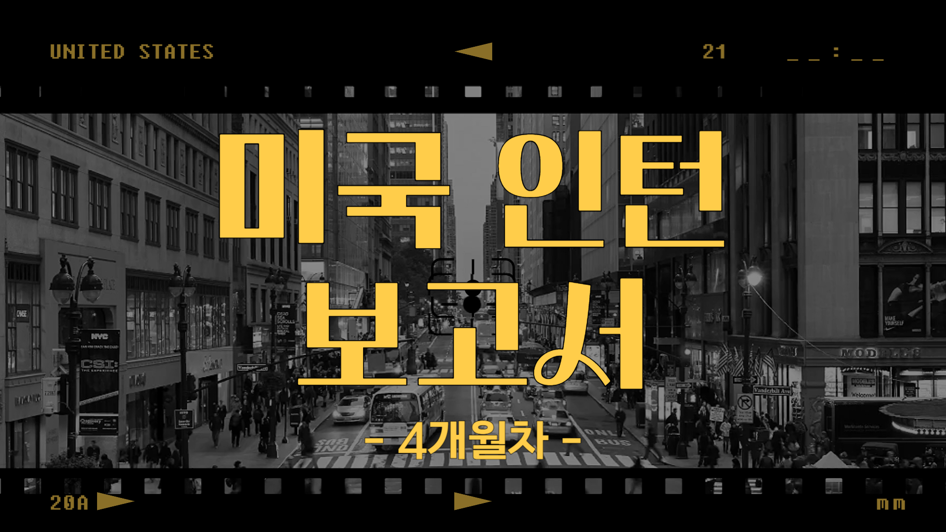 [미국] 인턴 보고서 4개월차 (25/05/26~25/06/01)